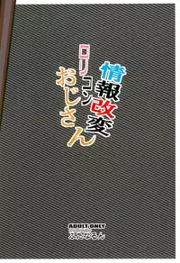 Jouhou Kaihen Lolicon Oji-san