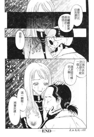 [Kobayashi Shounenmaru] Nikushin Kanin Kyouten [Chinese]