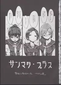 (C84) [Potato Salad (Himekuri)] Sanmata Plus (Love Plus)