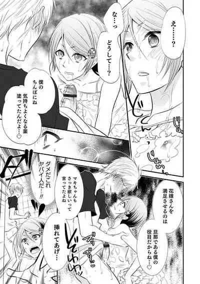 [Naokichi.] Chikan Yuuwaku Otokonoko [Digital]