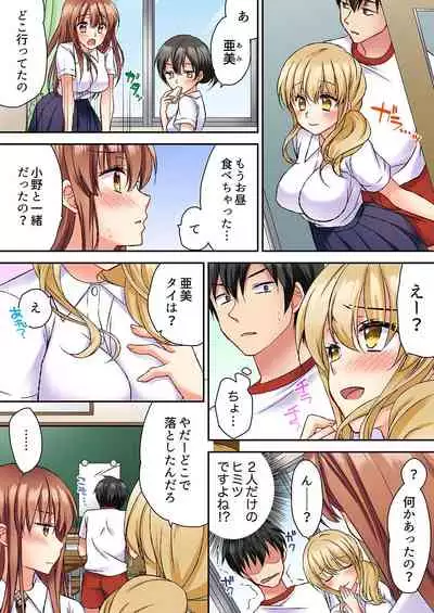 大事なところグリグリしないでぇ…!パンツが擦れてヤラシイ刺激。奥まで食い込む即イキSEX 1-8