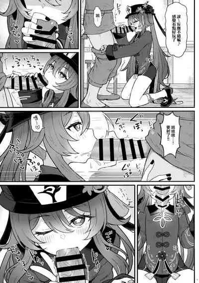 Hu Tao-chan ni Ikasete morau Hon