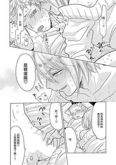 Onee Josou Seme BL | 姐姐·女装攻 BL