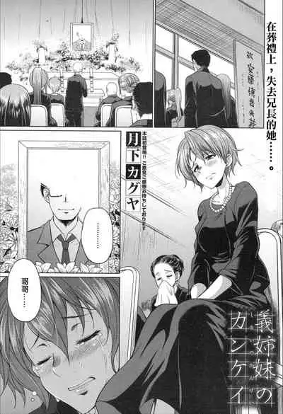 Gishimai no Gyakuten