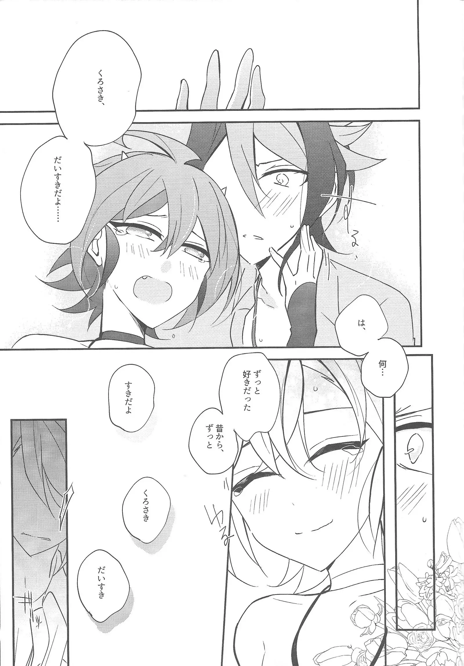 Futsumashi to kamikemono kitan