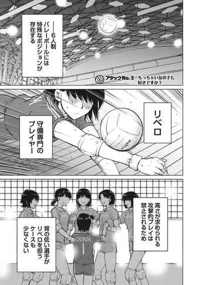 Ookii Onnanoko wa Suki desu ka? Vol. 1