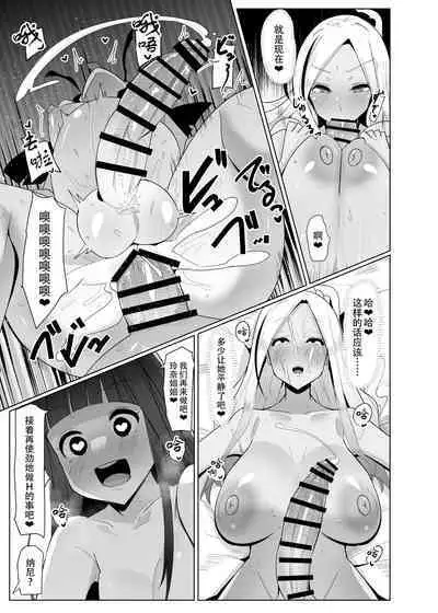 Papakatsu? Iie... Futakatsu desu! | 爸爸活？错啦…这是扶她活！