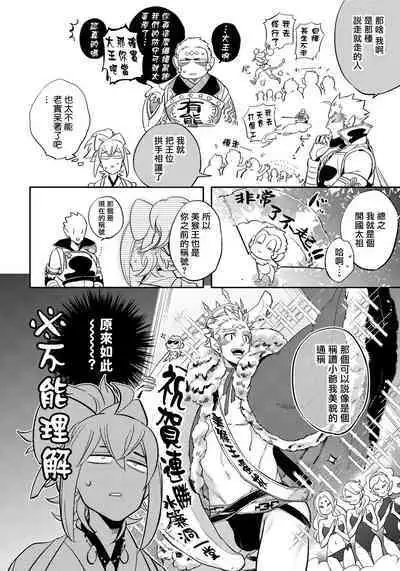 Saru to Momo | 猴与桃 Ch. 1-4