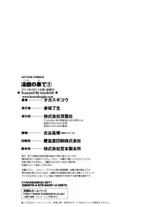 [Takasugi Kou] Ingi no Hate 1