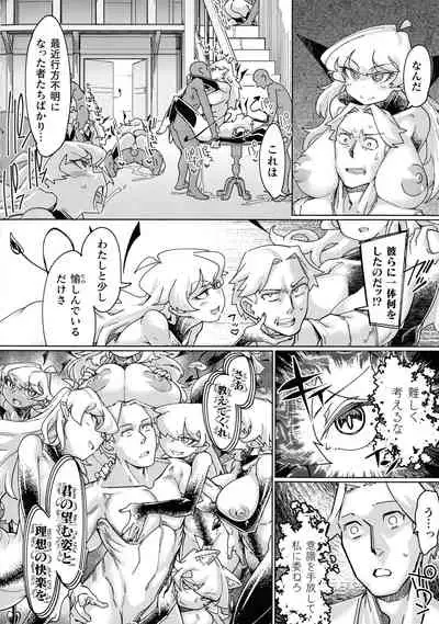 Chakugai Chijoku - Armoraped