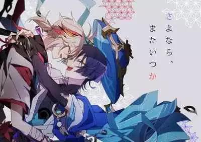 Sayonara, Mata Itsuka