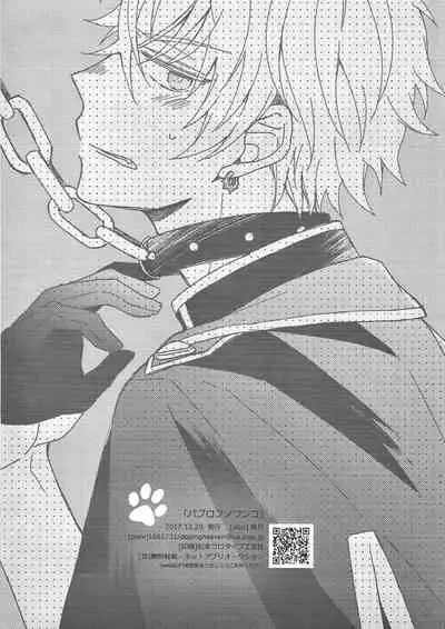 Pavlov no Wanko - Pavlov's Dog