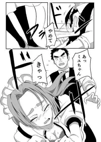 [Takomichiizu (Takomichi)] Boku no Sennyou Maid 2