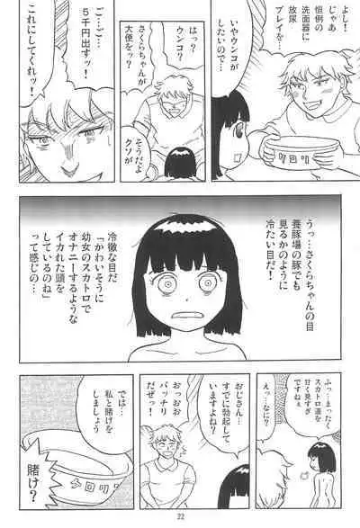 Joshi Shougakusei Nikki 7