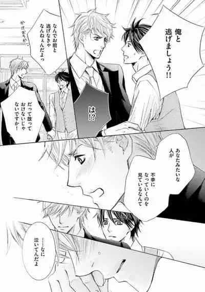 [Kamon Saeko] Shichakushitsu no Midara na Shinshi