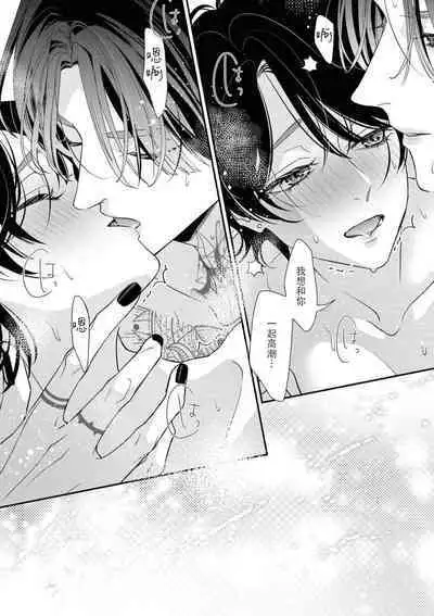 [Aizen Mana] Sumi-iri osananajimi no sokubaku ga tsurai | 浑身都是刺青的青梅竹马控制欲超强 1-11 [Chinese] [莉赛特汉化组]