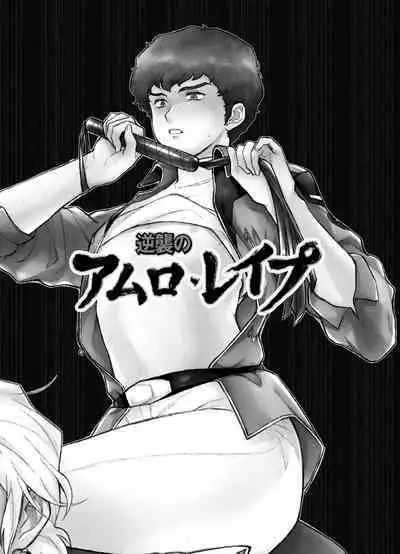 Gyakushuu no Amuro Rape