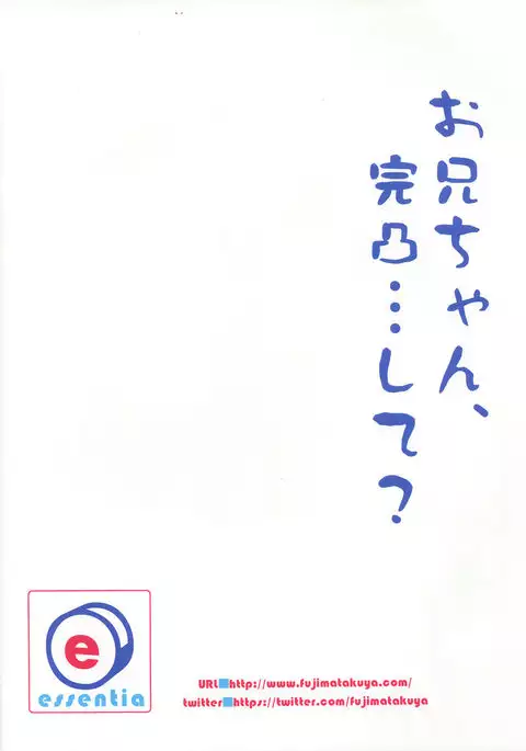 Onii-chan, Kantotsu...shite?