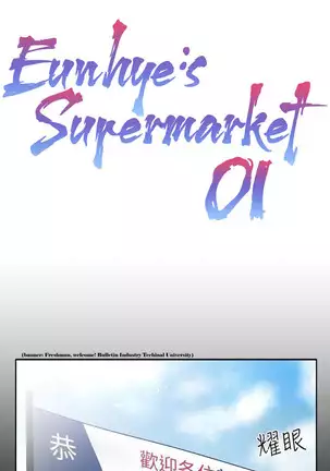 Eunhye's Supermarket Ch.26/?