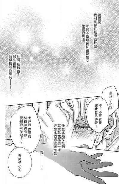 koisuru lingerie | 恋爱的内衣