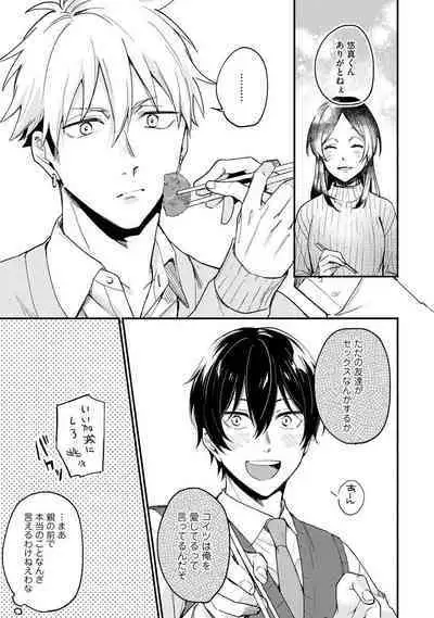 Ore ga Neko nara Omae wa Inu de