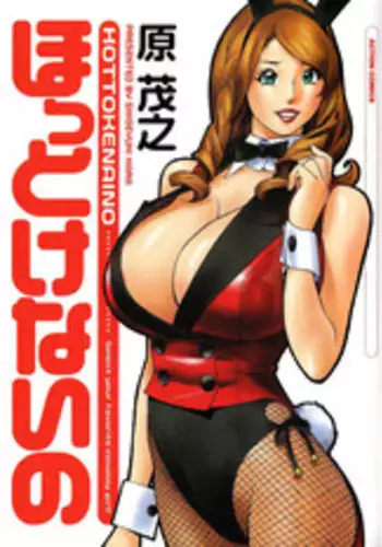 [Hara Shigeyuki] Hottokenaino [English] {Tadanohito}