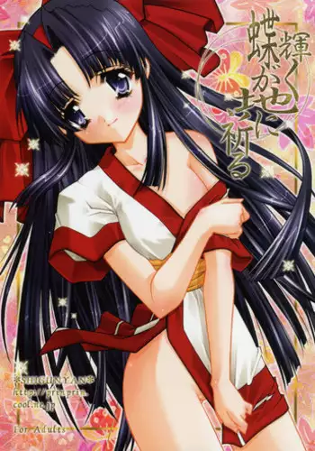 (C65) [Shigunyan (Mason,Shigunyan)] Kagayaku Chou ga Chi ni Inoru (Samurai Spirits)