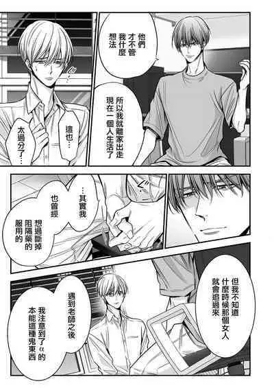 anta wa ore no omegadaro | 你是我的Omega吧 1-7