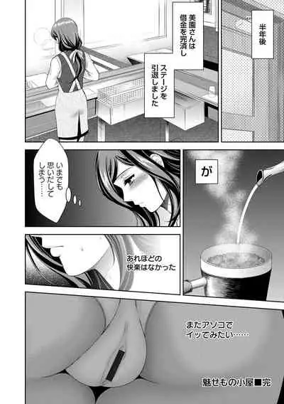 Kamichichi SEVEN vol.8 [Digital]