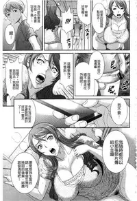 [Sunagawa Tara] Iregui Ochita Tsuma-tachi [Chinese]