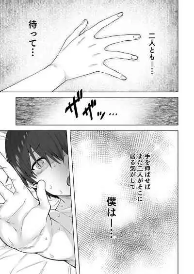 Yukionna no Mayoiga de Icha Love Harem Seikatsu