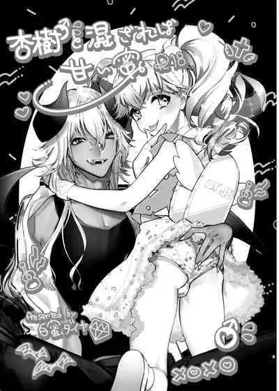 [Ne. (Shiromitsu Daiya)] Anju to Mazareba Amai Mitsu [English] [Digital]