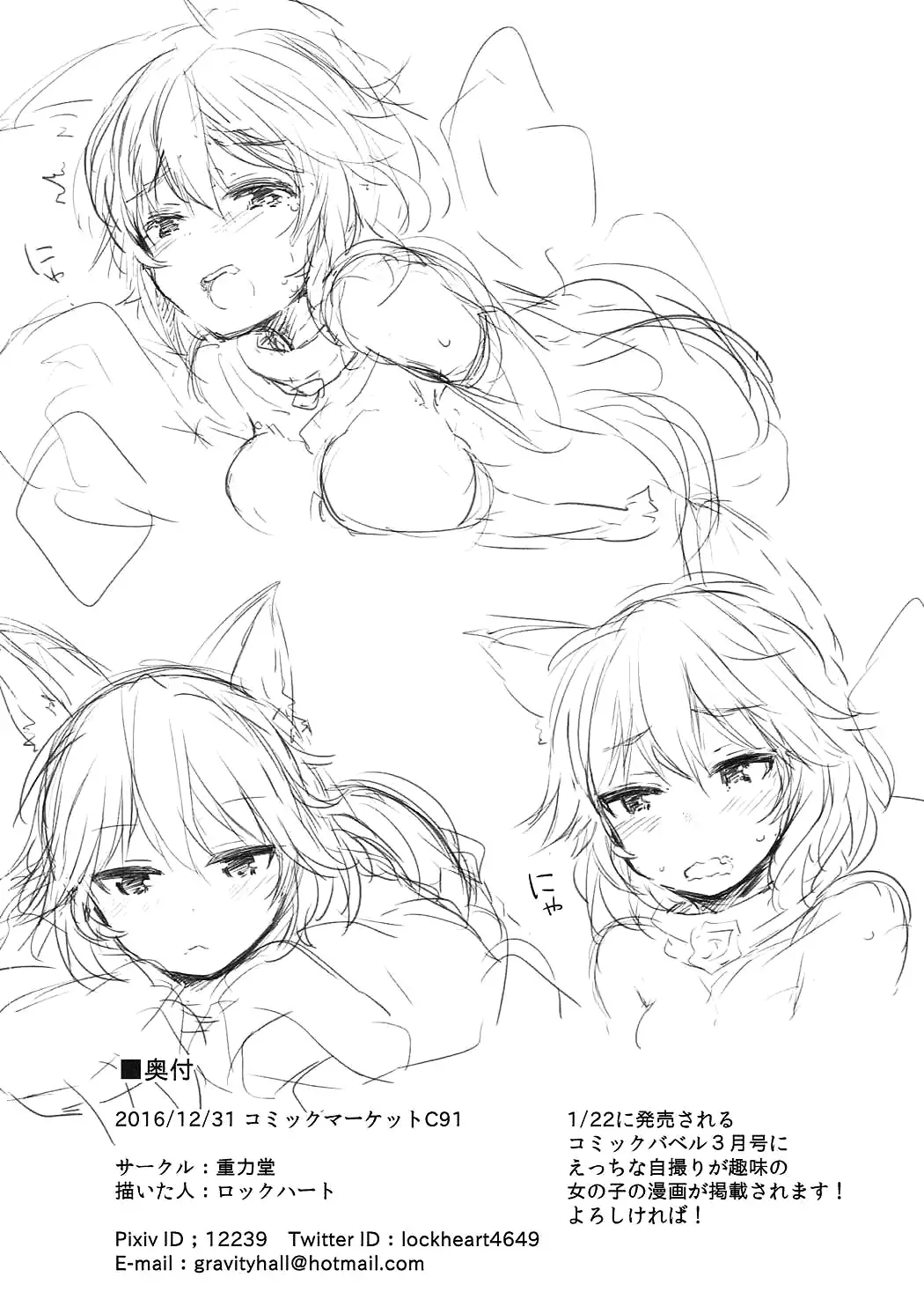 Xolotl no Miko-sama Fan Kanshasai