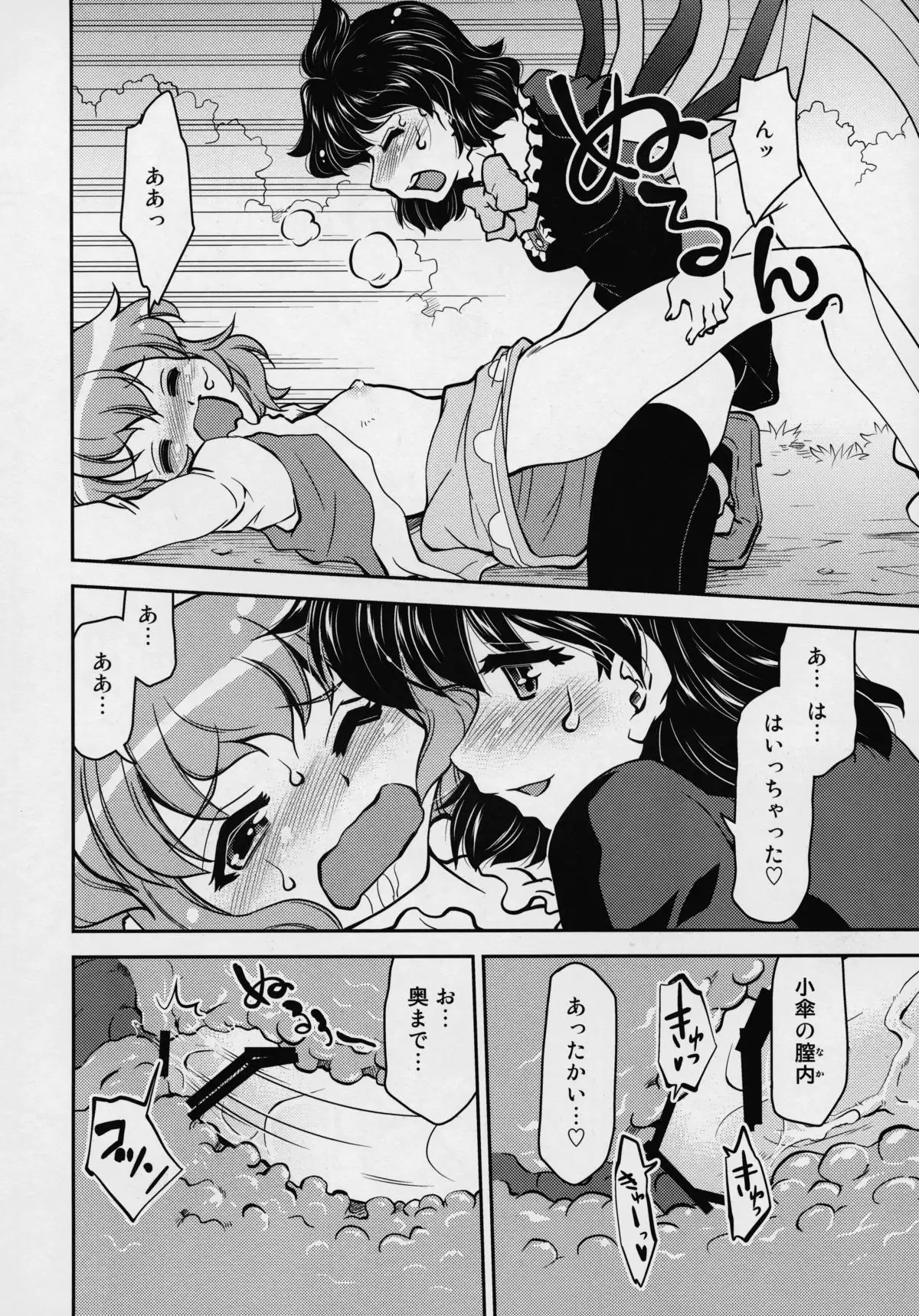 Touhou Yotogibanashi