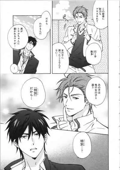 Nyotaika Yankii Gakuen - Ore no Hajimete, Nerawatemasu Vol. 3