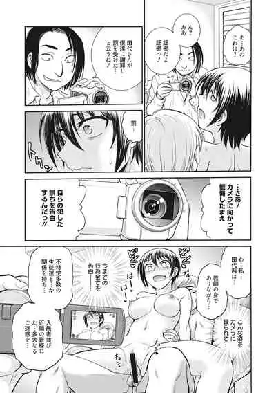 [Funabori Nariaki] Chokyo Soudanshitsu [Digital]