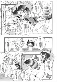 (Puniket 35) [Scramble Yourouin (Haniwa Hao)] Kemono no Tomo (Kemono Friends)