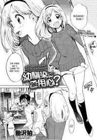 [Amezawa Koma] Osananajimi ni Goyoushin (COMIC X-EROS #27) [English] [Noraneko]