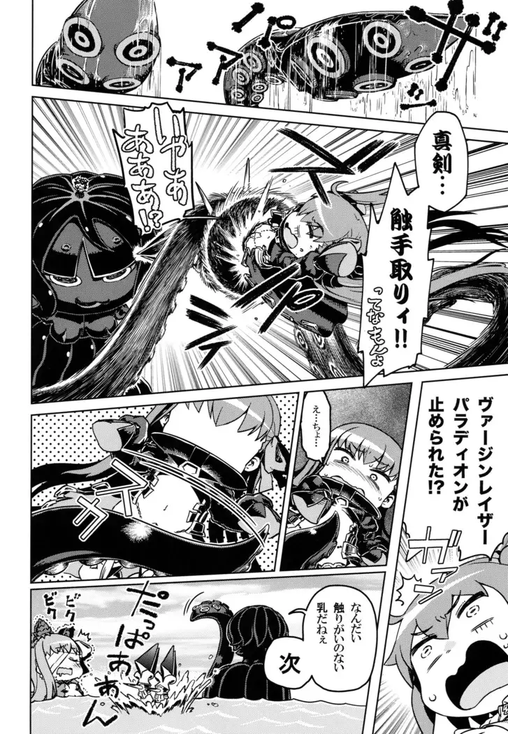 Urusai Melt Butsukemasu yo Nankai Daikessen