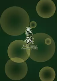 (FF25)[Shinshinyanyahouse(nyanyakun)]seishoku(Phantasy Star Online 2)[chinese]