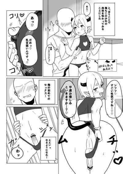 インキュバス君