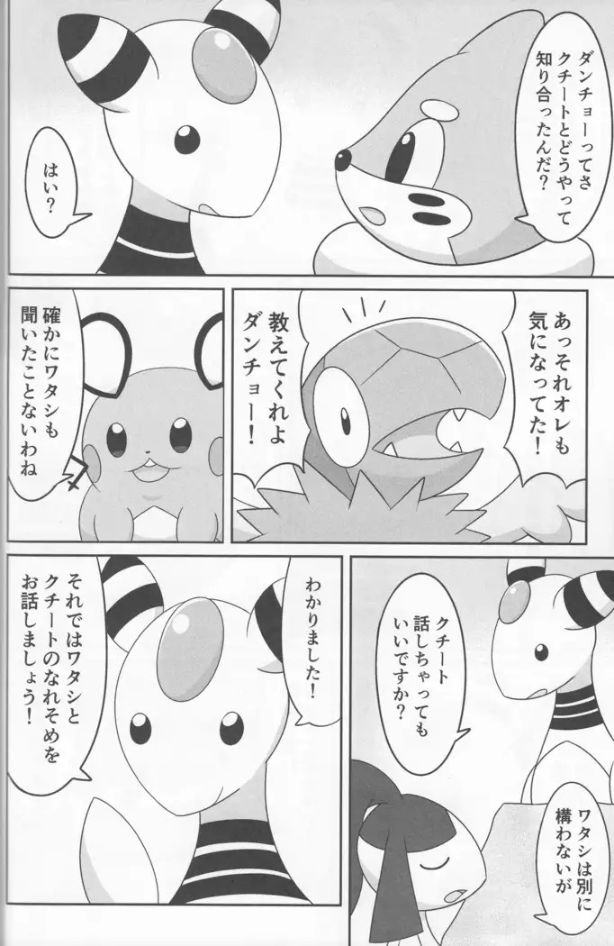 Dou Desu Ka Kuchiito-san?