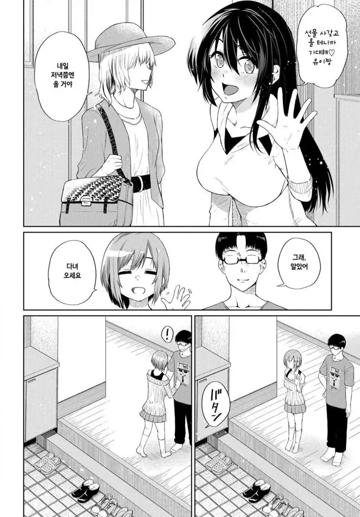 Yui itsu Haruka naru