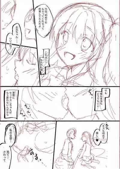 Dare ni mo Ienai Kyoudai Soukan FANZA Gentei Tokusouban