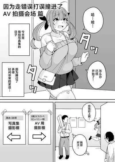 Aqua-chan no Nichijou