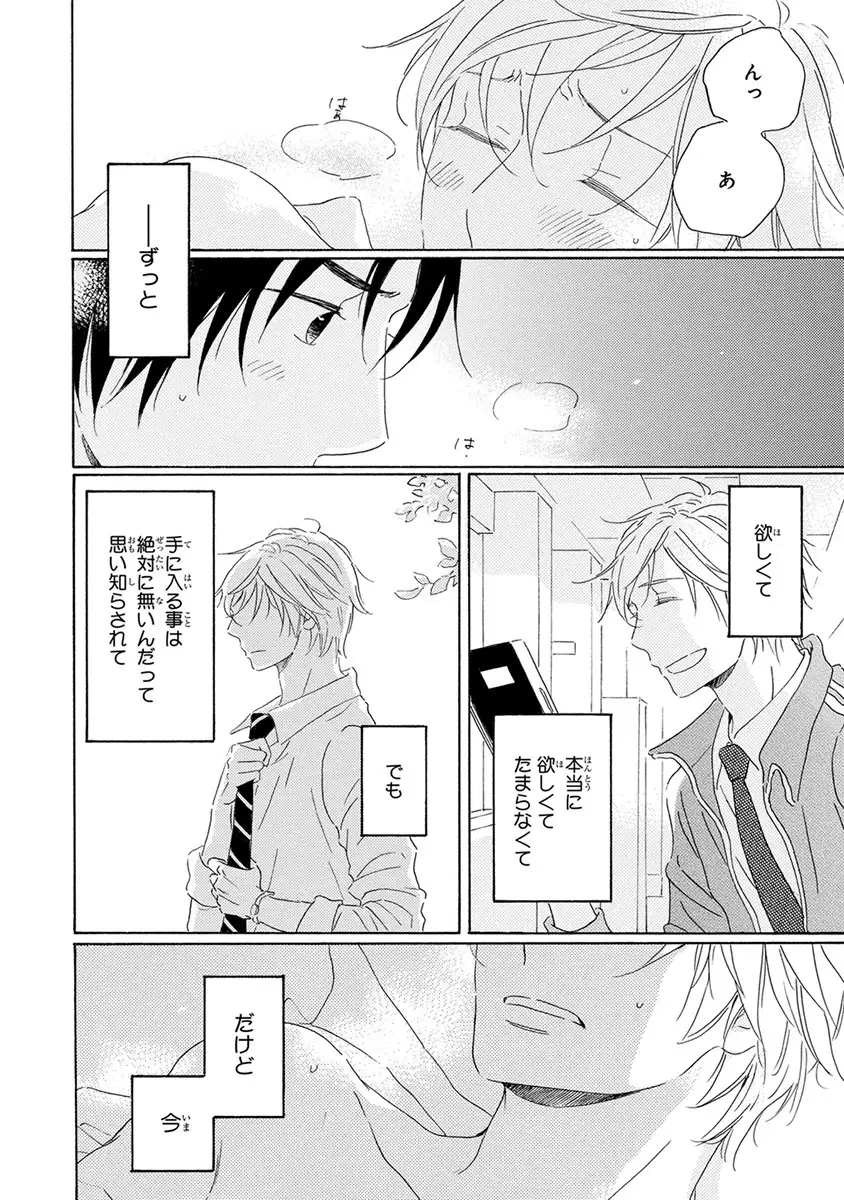 Wasureta Natsu made Ai ni Iku