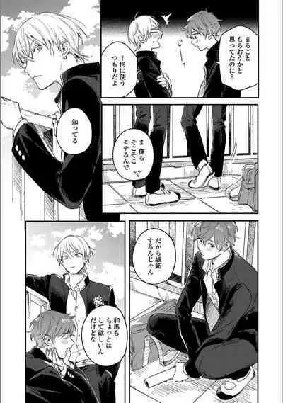 Itsuka Koi ni Naru Made Ge