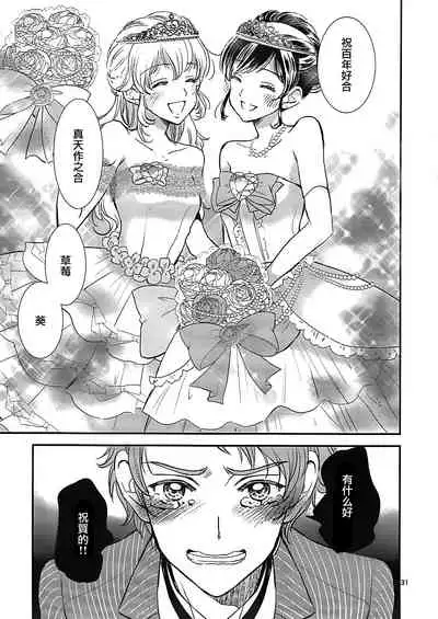 (C91) [Cherry Moon (K-Zima)] Eien Unit Kouhen (Aikatsu!)[Chinese] [大友同好会]