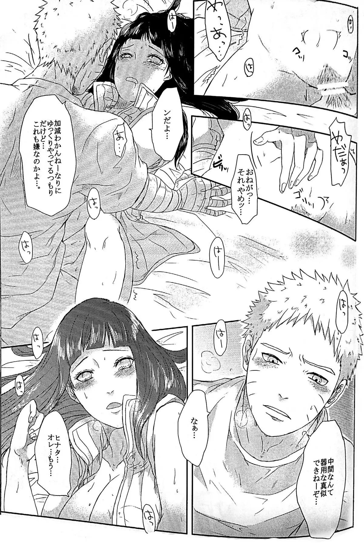 Naruto-kun no ecchi!!