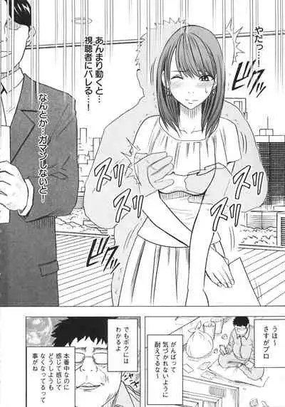 Idol Kyousei Sousa Vol.1 Smartphone de Meireishita Koto ga Genjitsu ni